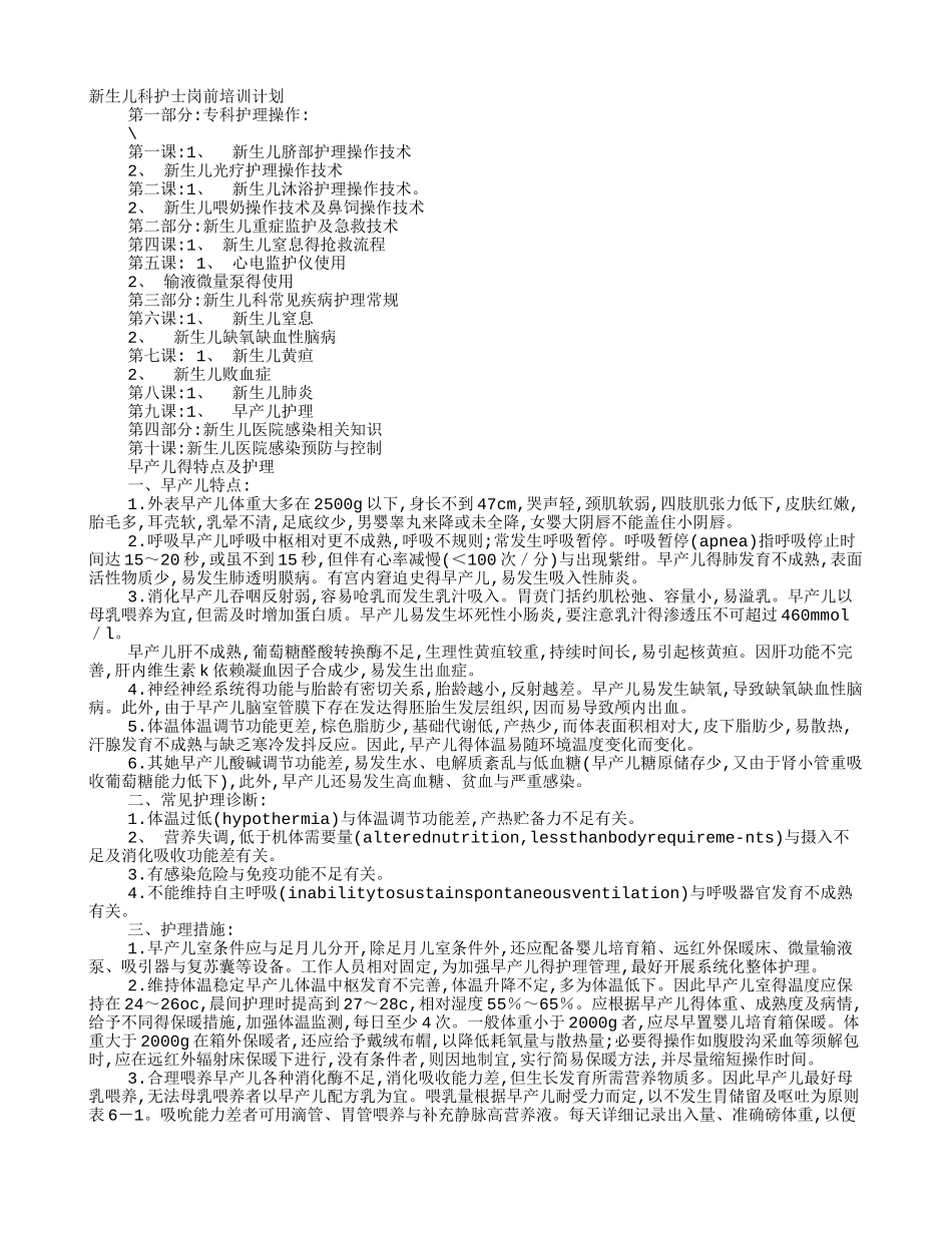 儿科护士岗前培训计划_第1页