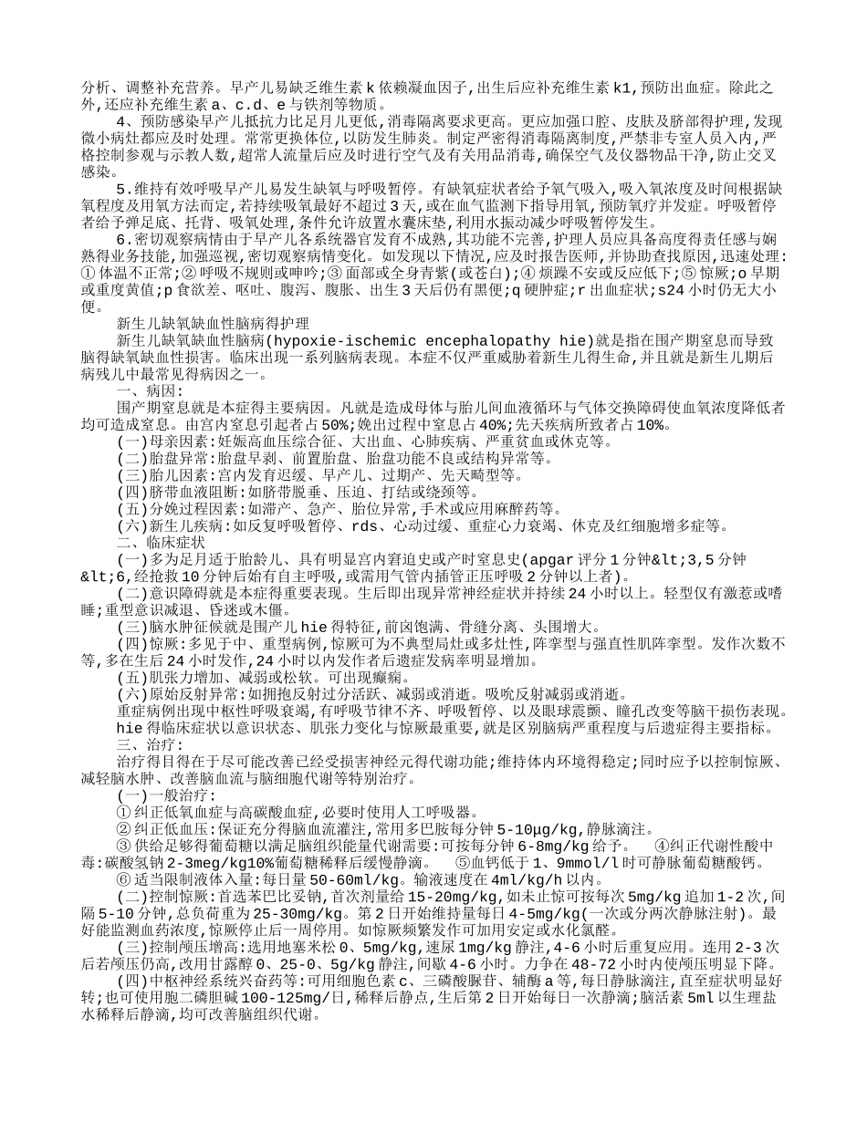 儿科护士岗前培训计划_第2页