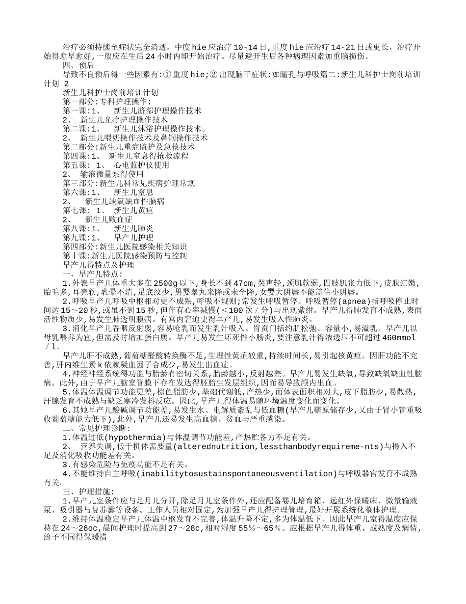 儿科护士岗前培训计划_第3页