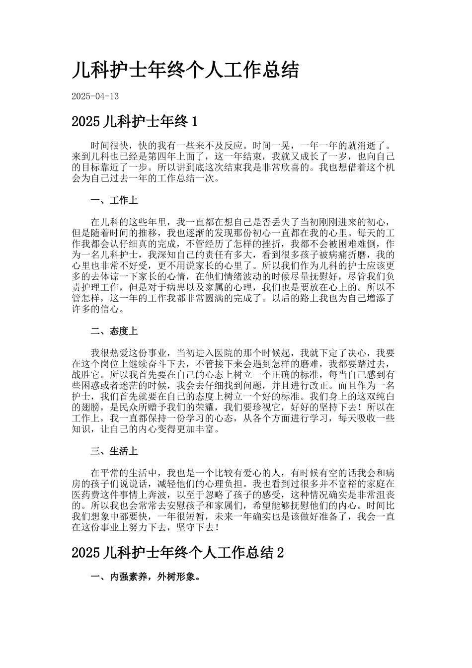 儿科护士年终个人工作总结-_第1页