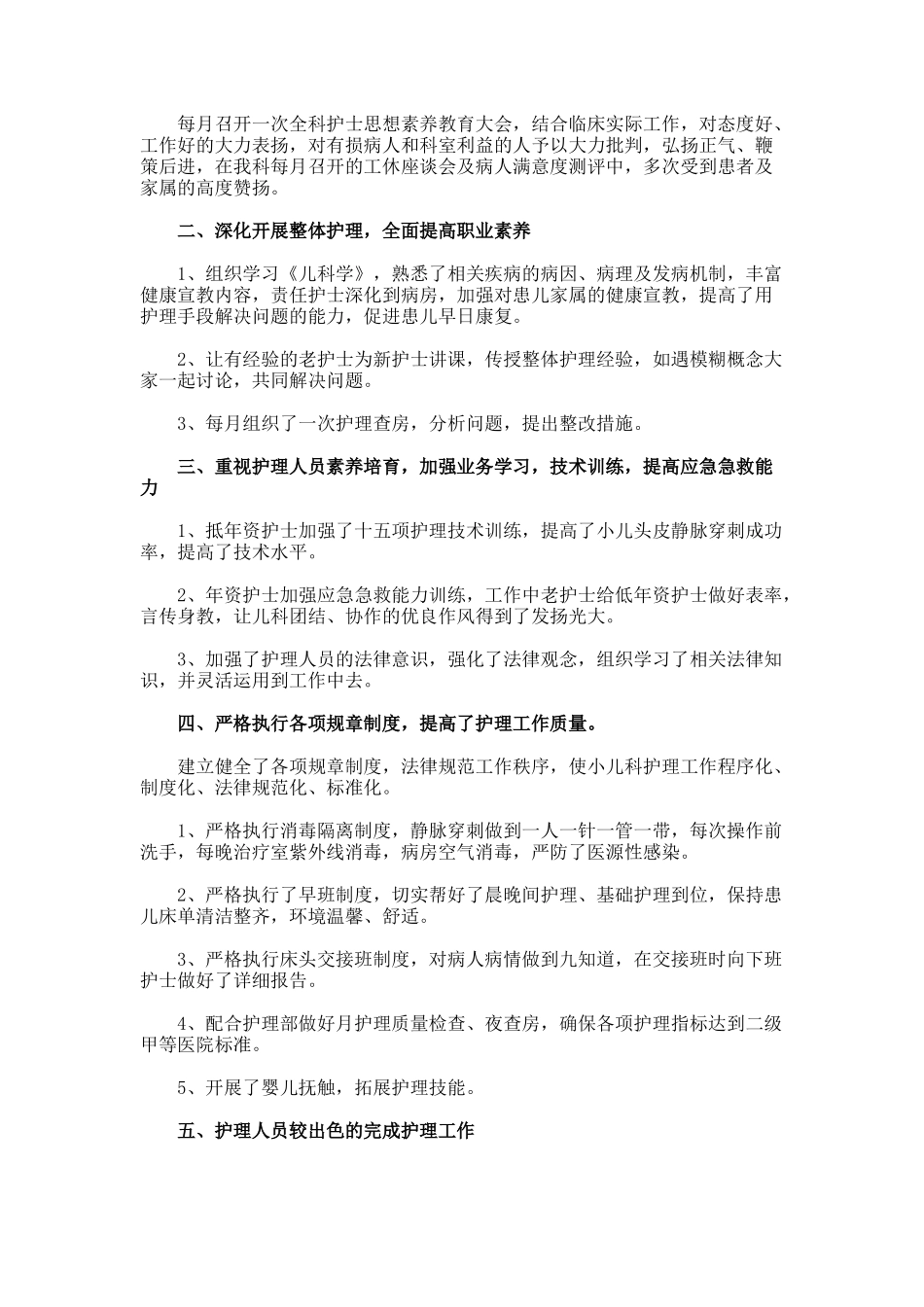 儿科护士年终个人工作总结-_第2页