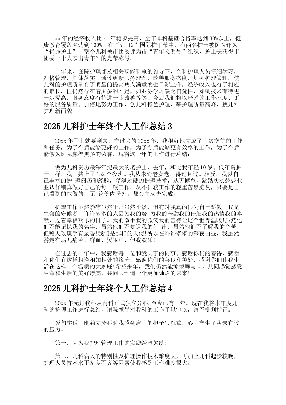 儿科护士年终个人工作总结-_第3页