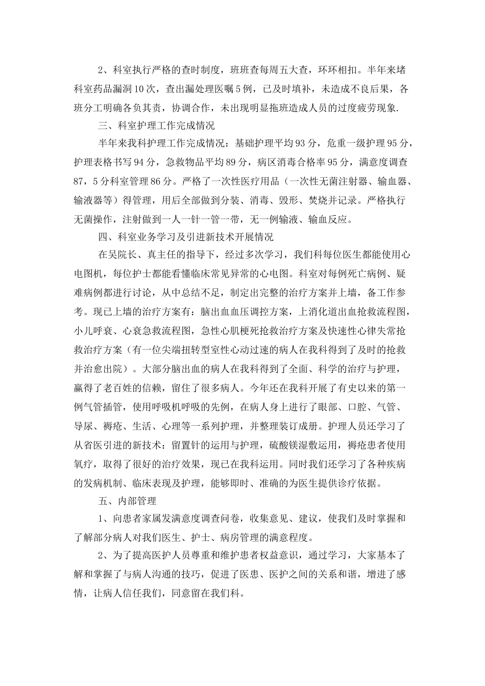 儿科护士工作计划报告_第2页