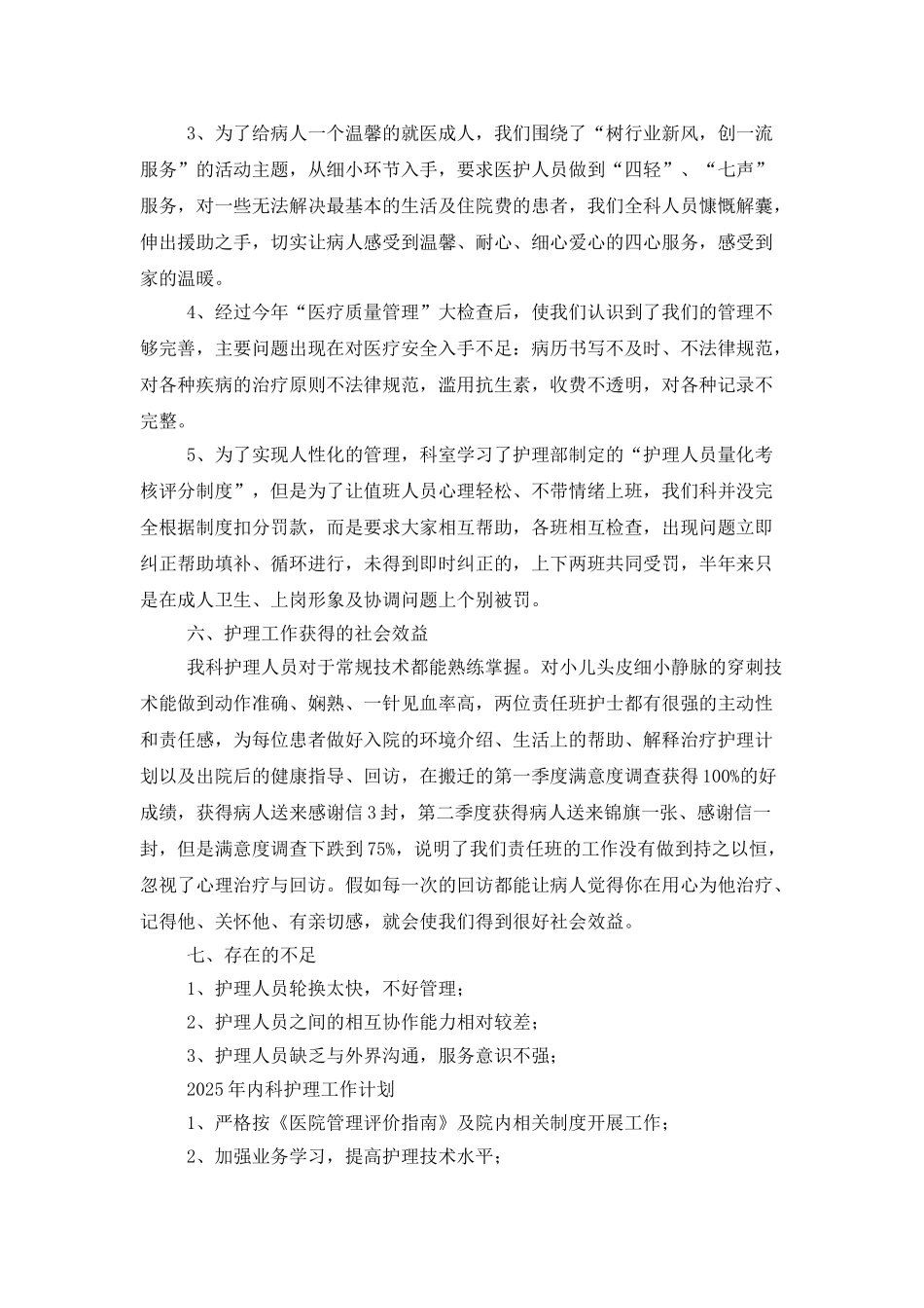 儿科护士工作计划报告_第3页