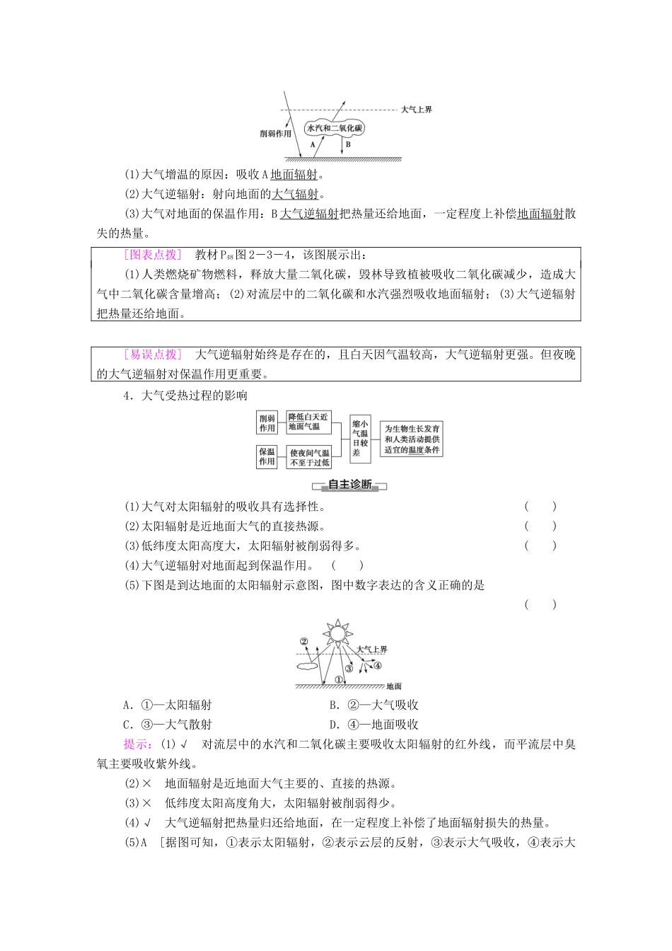 高中地理 第二章 自然地理要素及现象 第3节 第1课时 大气的受热过程学案 中图版必修第一册-中图版高中第一册地理学案_第2页