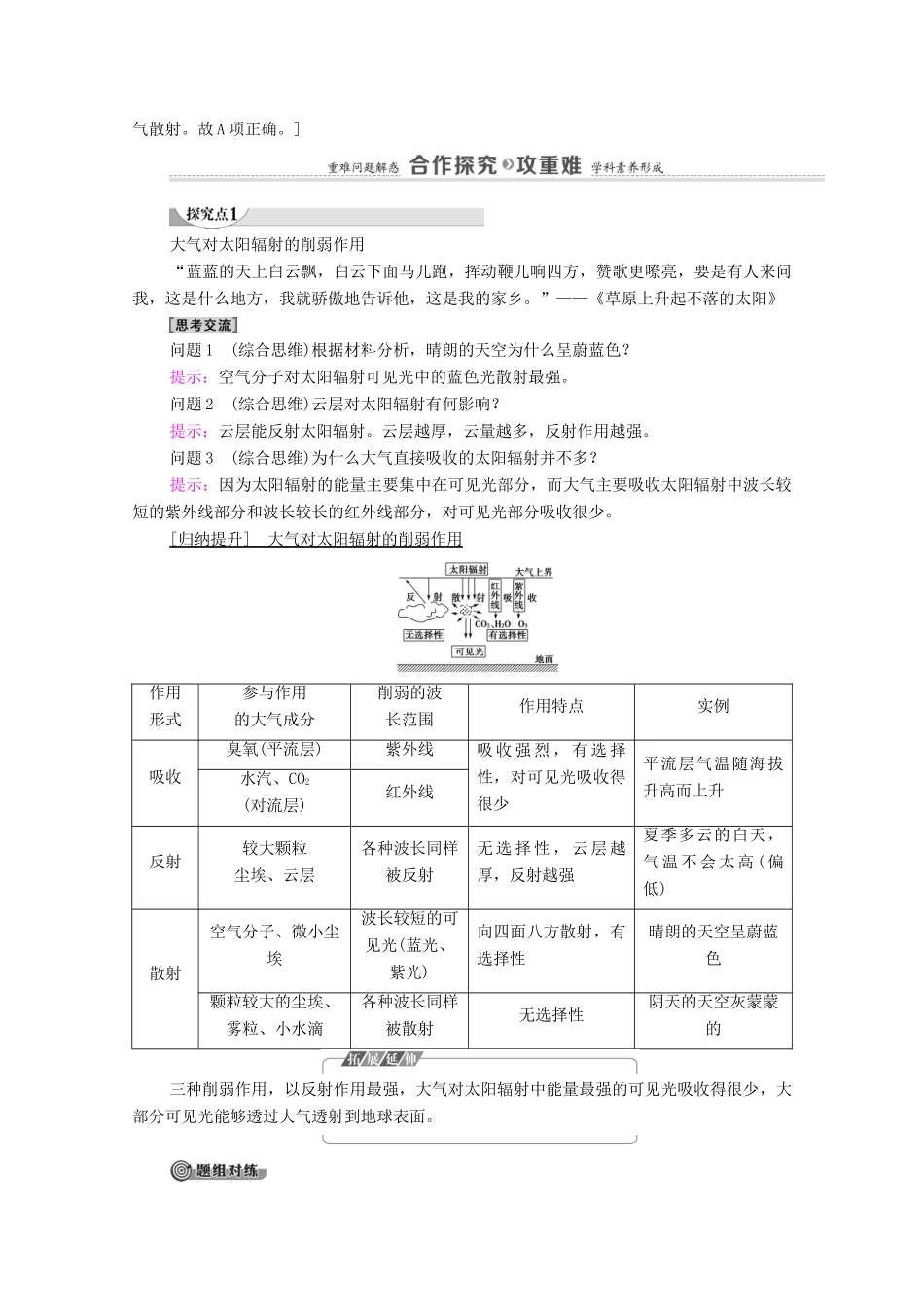 高中地理 第二章 自然地理要素及现象 第3节 第1课时 大气的受热过程学案 中图版必修第一册-中图版高中第一册地理学案_第3页