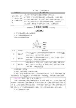 高中地理 第二章 自然地理要素及现象 第3节 第1课时 大气的受热过程学案 中图版必修第一册-中图版高中第一册地理学案