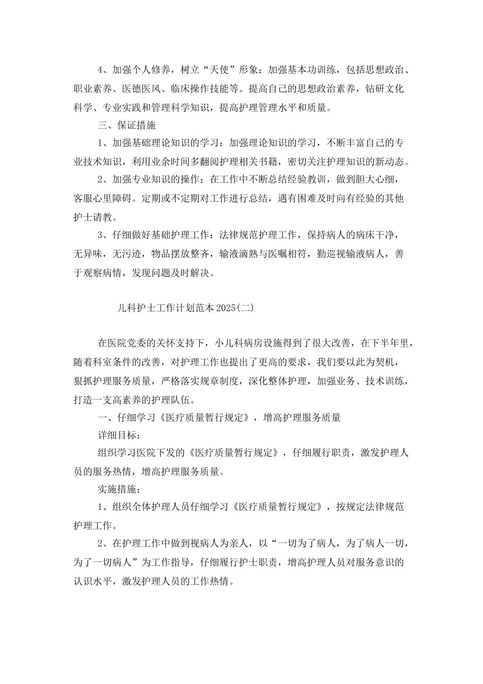 儿科护士工作计划范本2025_第2页