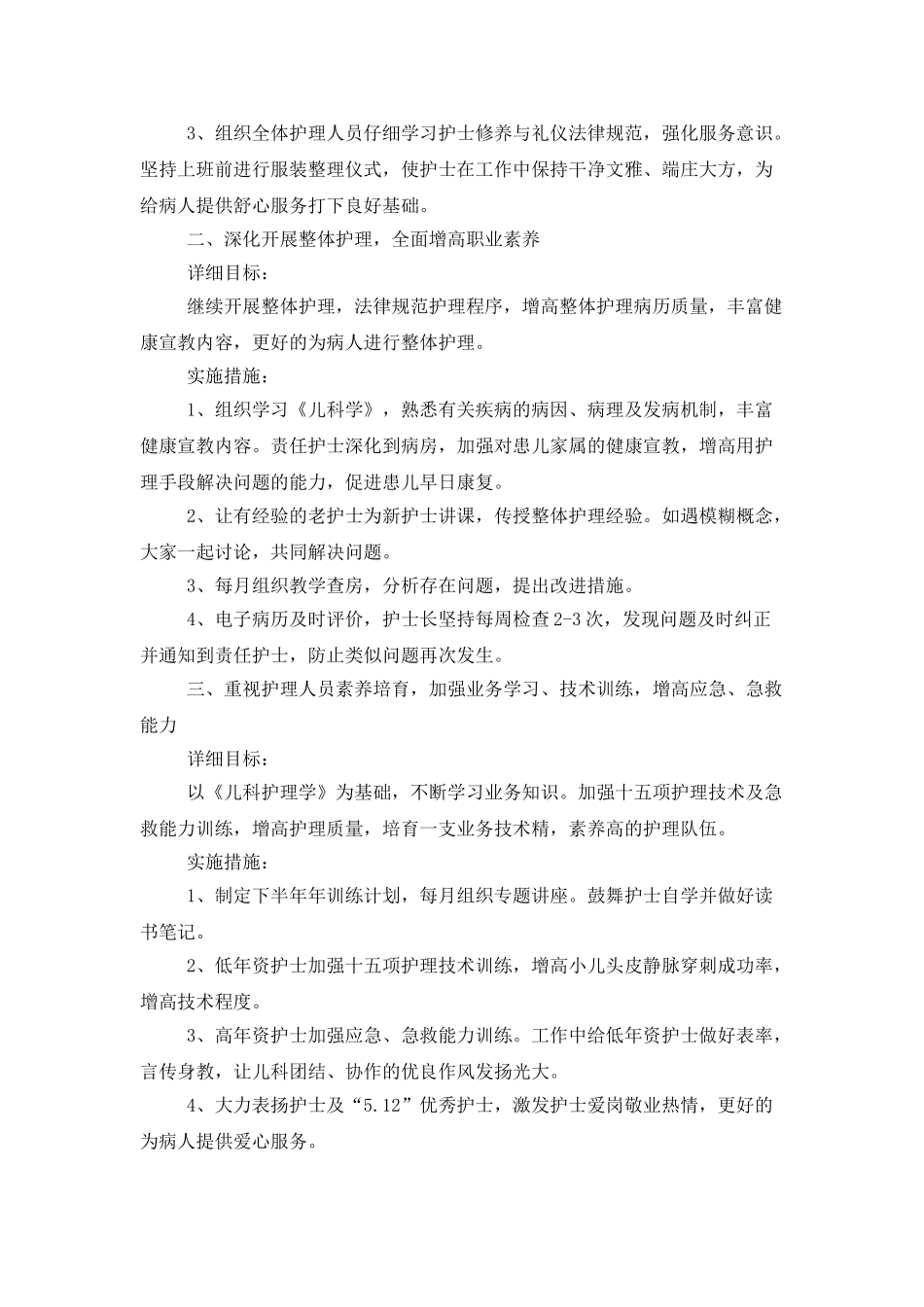 儿科护士工作计划范本2025_第3页