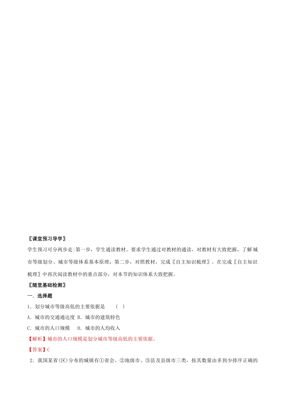 高中地理《不同等级城市的服务功能》学案8 新人教版必修2_第3页