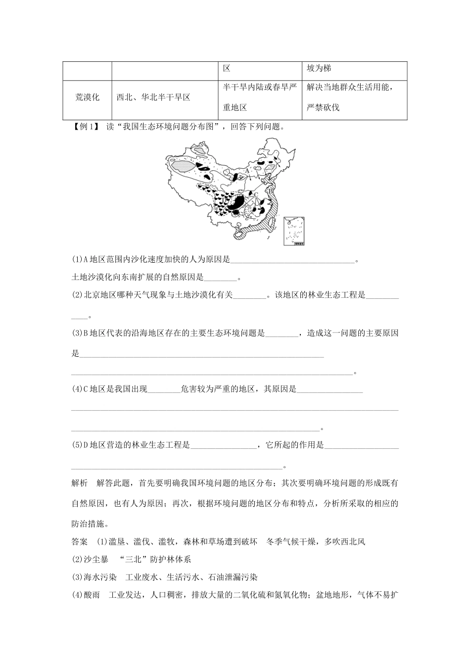 高中地理 第三章 生态环境保护章末归纳提升学案 湘教版选修6-湘教版高二选修6地理学案_第2页