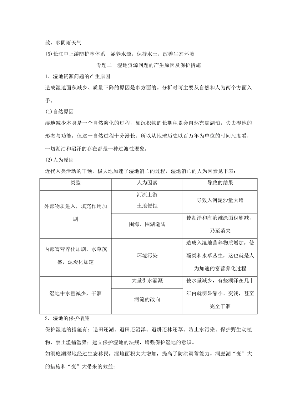 高中地理 第三章 生态环境保护章末归纳提升学案 湘教版选修6-湘教版高二选修6地理学案_第3页