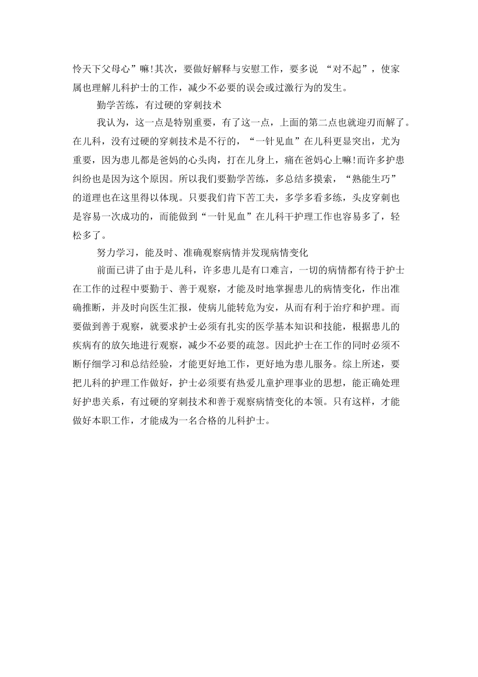 儿科护士年终工作总结_第2页