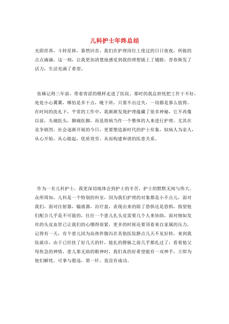 儿科护士年终总结_第1页