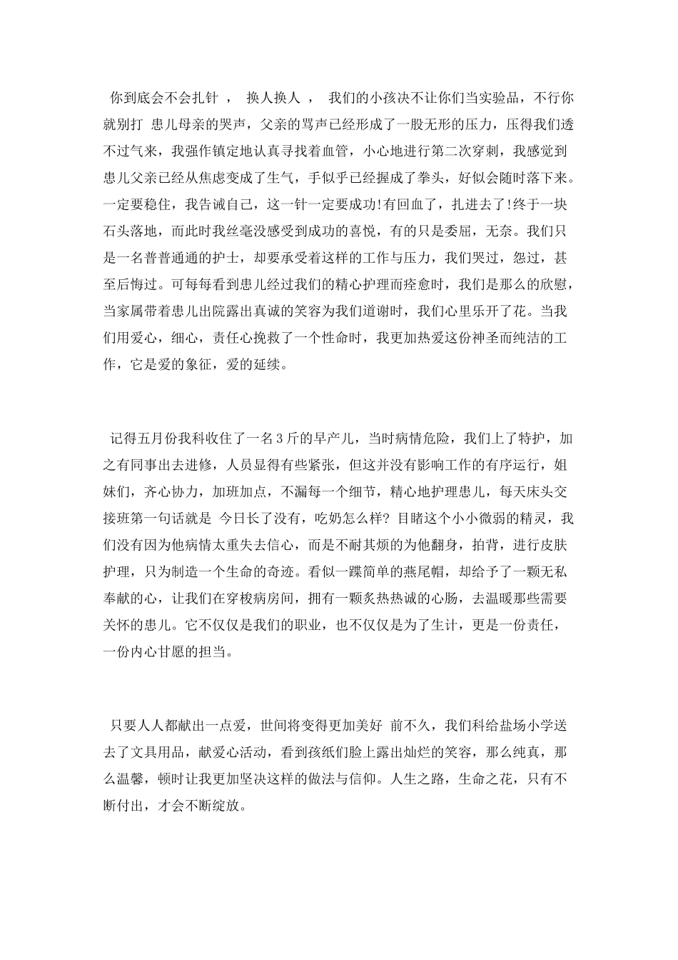 儿科护士年终总结_第2页