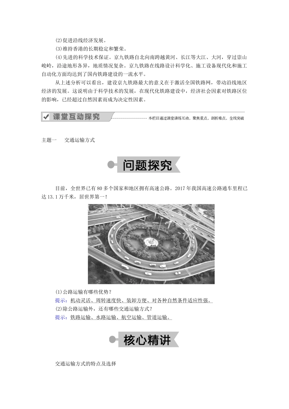 高中地理 第五章 交通运输布局及其影响 第一节 交通运输方式和布局学案 新人教版必修2-新人教版高中必修2地理学案_第3页