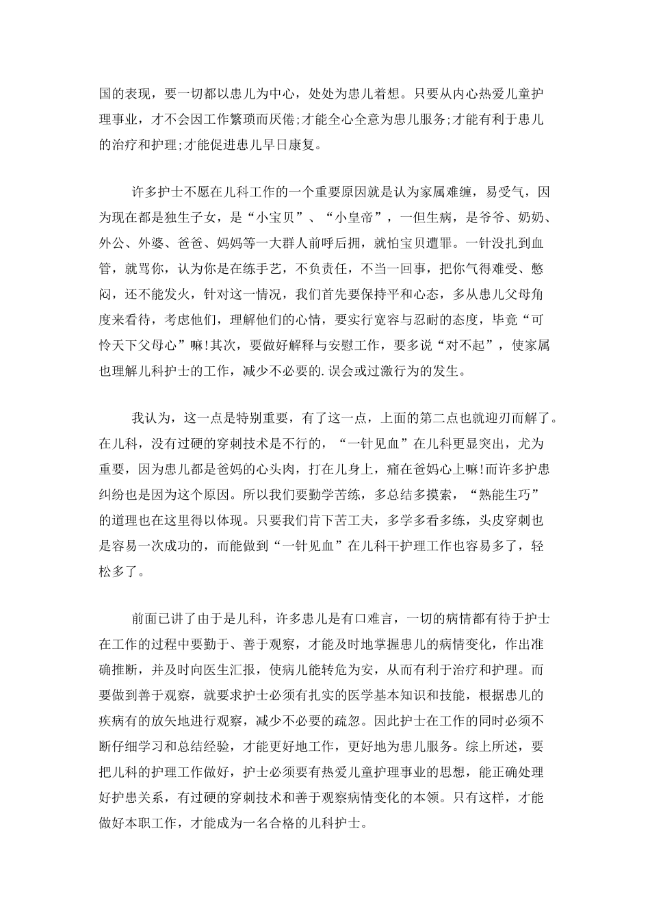 儿科护士年终工作总结锦集6篇_第3页