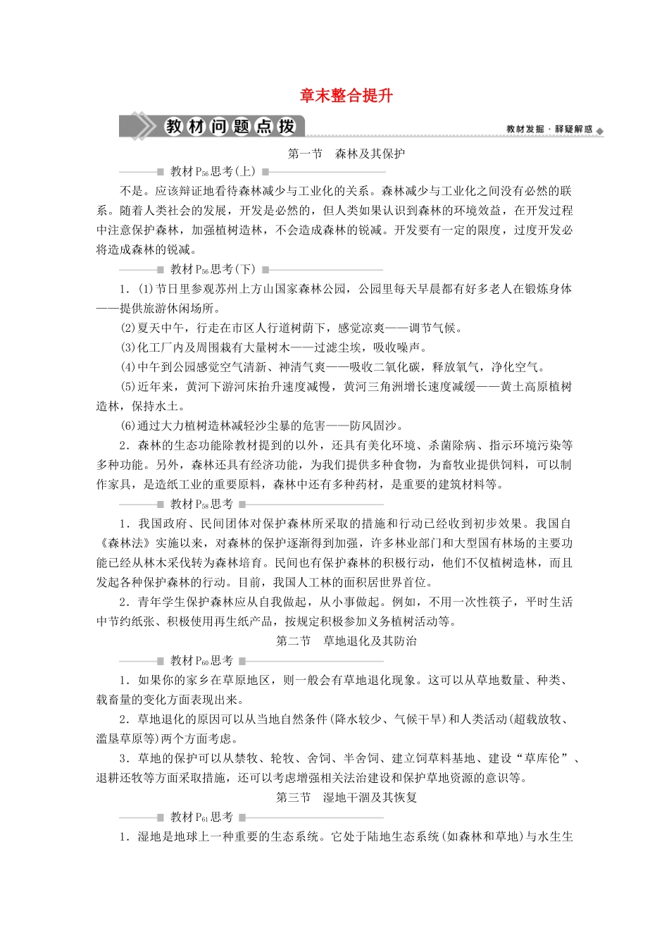 高中地理 第四章 生态环境保护章末整合提升学案 新人教版选修6-新人教版高二选修6地理学案_第1页