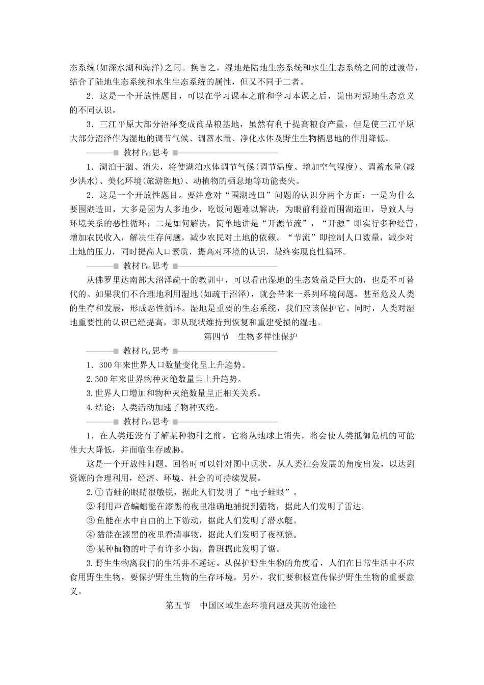 高中地理 第四章 生态环境保护章末整合提升学案 新人教版选修6-新人教版高二选修6地理学案_第2页
