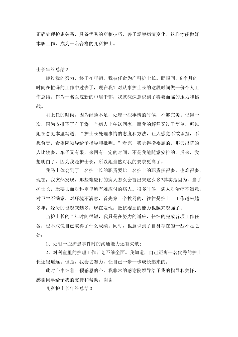 儿科护士长年终总结_第3页