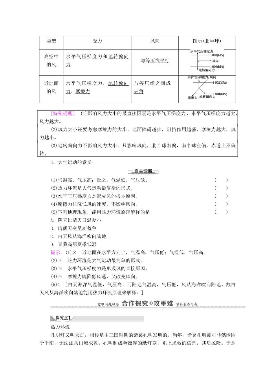 高中地理 第二章 自然地理要素及现象 第3节 第2课时 热力环流与大气运动学案 中图版必修第一册-中图版高中第一册地理学案_第2页