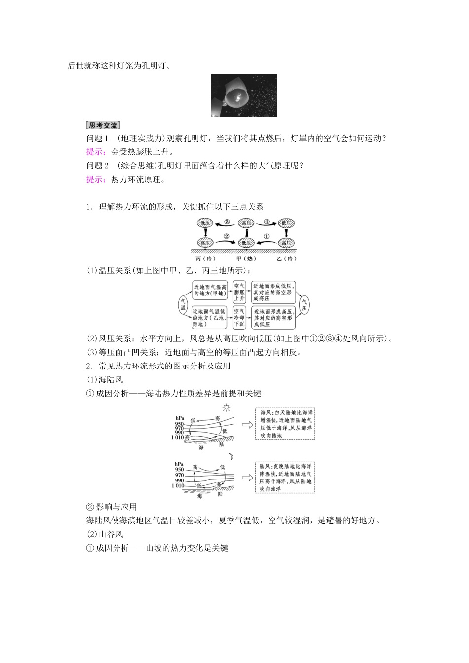 高中地理 第二章 自然地理要素及现象 第3节 第2课时 热力环流与大气运动学案 中图版必修第一册-中图版高中第一册地理学案_第3页