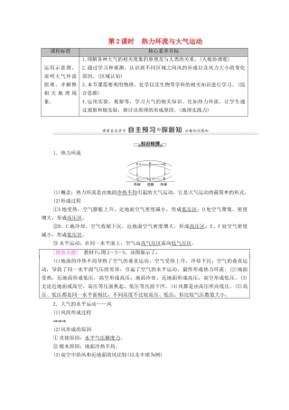 高中地理 第二章 自然地理要素及现象 第3节 第2课时 热力环流与大气运动学案 中图版必修第一册-中图版高中第一册地理学案
