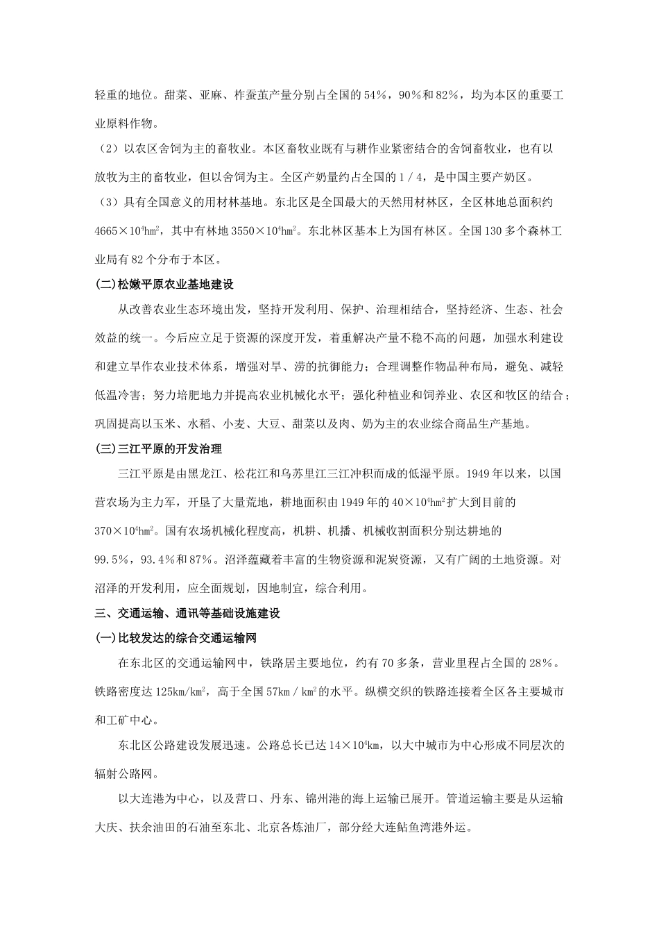 高中地理《产业基础与经济发展》文字素材_第2页