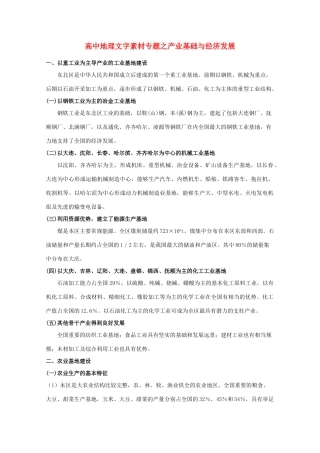 高中地理《产业基础与经济发展》文字素材