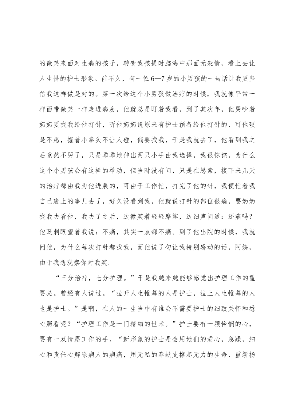 儿科护士的心得体会_第2页