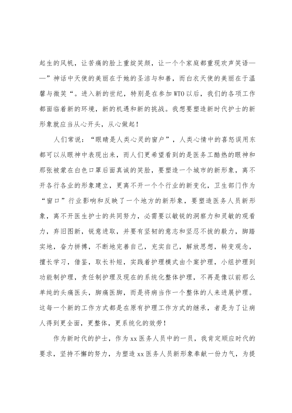 儿科护士的心得体会_第3页