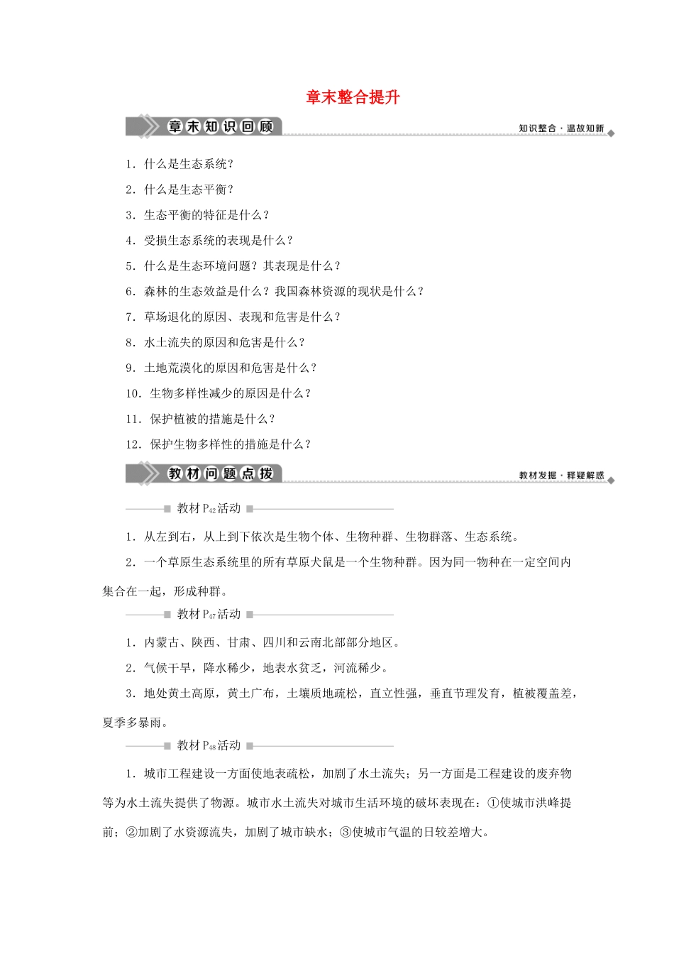 高中地理 第三章 生态环境保护章末整合提升学案 湘教版选修6-湘教版高二选修6地理学案_第1页
