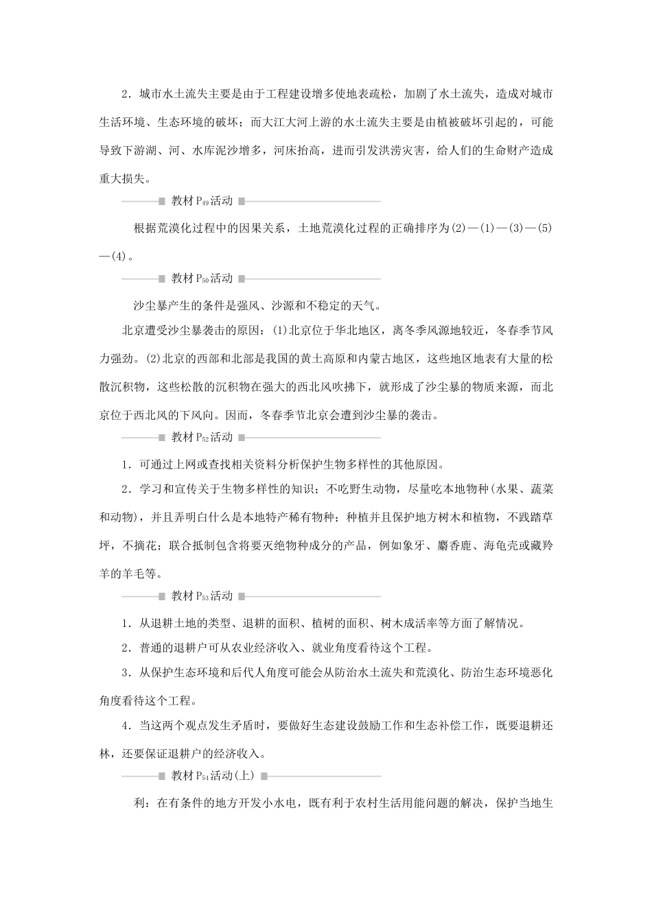 高中地理 第三章 生态环境保护章末整合提升学案 湘教版选修6-湘教版高二选修6地理学案_第2页