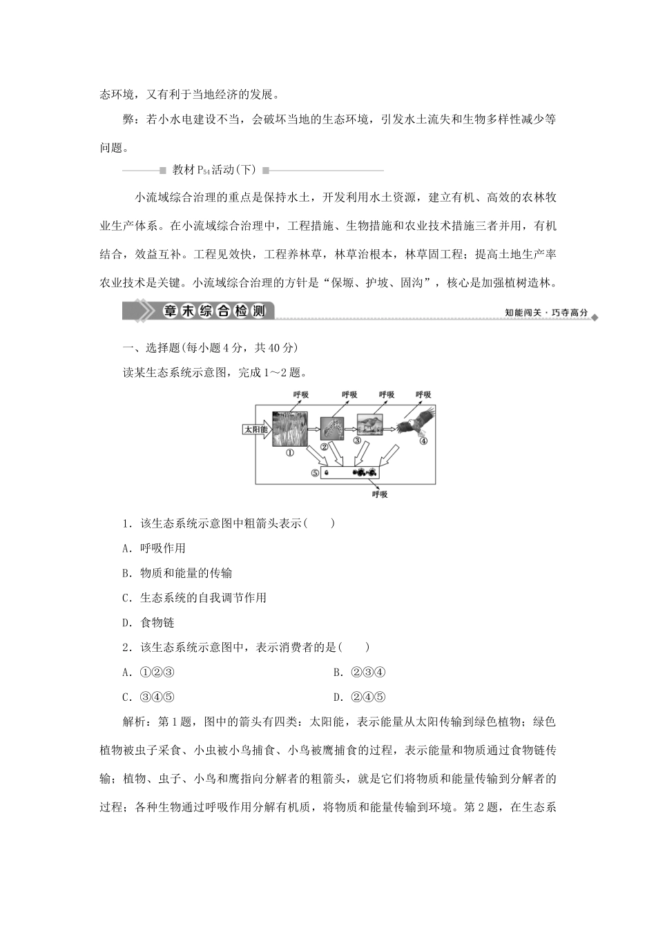 高中地理 第三章 生态环境保护章末整合提升学案 湘教版选修6-湘教版高二选修6地理学案_第3页