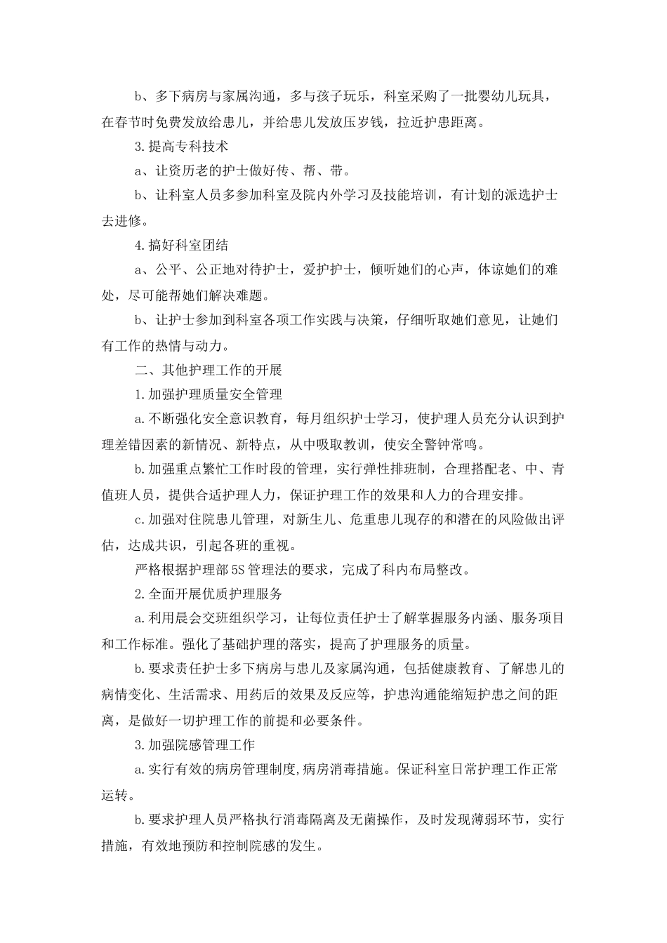 儿科护士长的述职报告_第2页