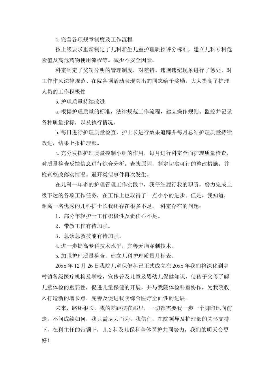 儿科护士长的述职报告_第3页