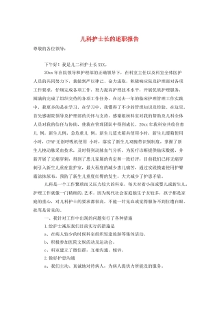 儿科护士长的述职报告