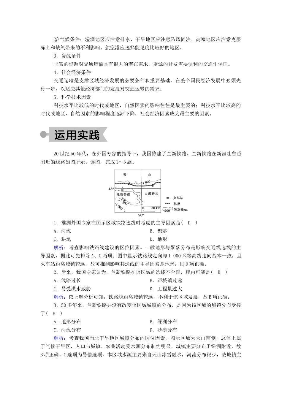 高中地理 第五章 交通运输布局及其影响 章末知识整合学案 新人教版必修2-新人教版高中必修2地理学案_第2页