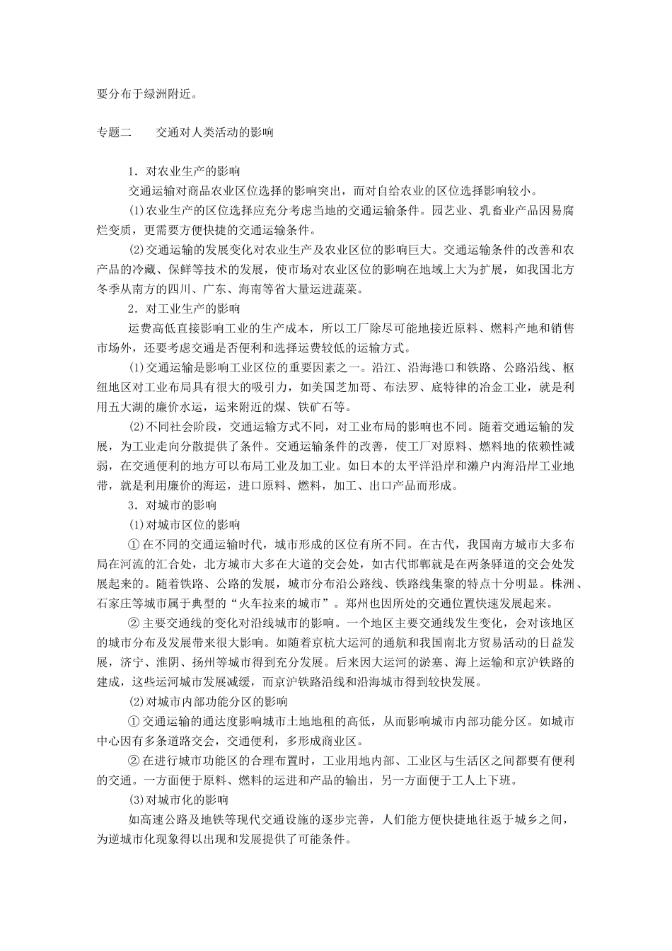 高中地理 第五章 交通运输布局及其影响 章末知识整合学案 新人教版必修2-新人教版高中必修2地理学案_第3页