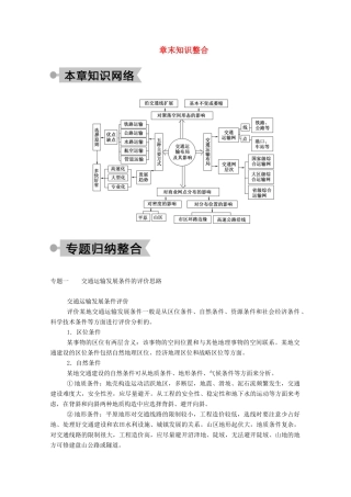 高中地理 第五章 交通运输布局及其影响 章末知识整合学案 新人教版必修2-新人教版高中必修2地理学案