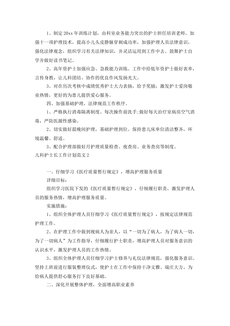 儿科护士长工作计划范文_第2页