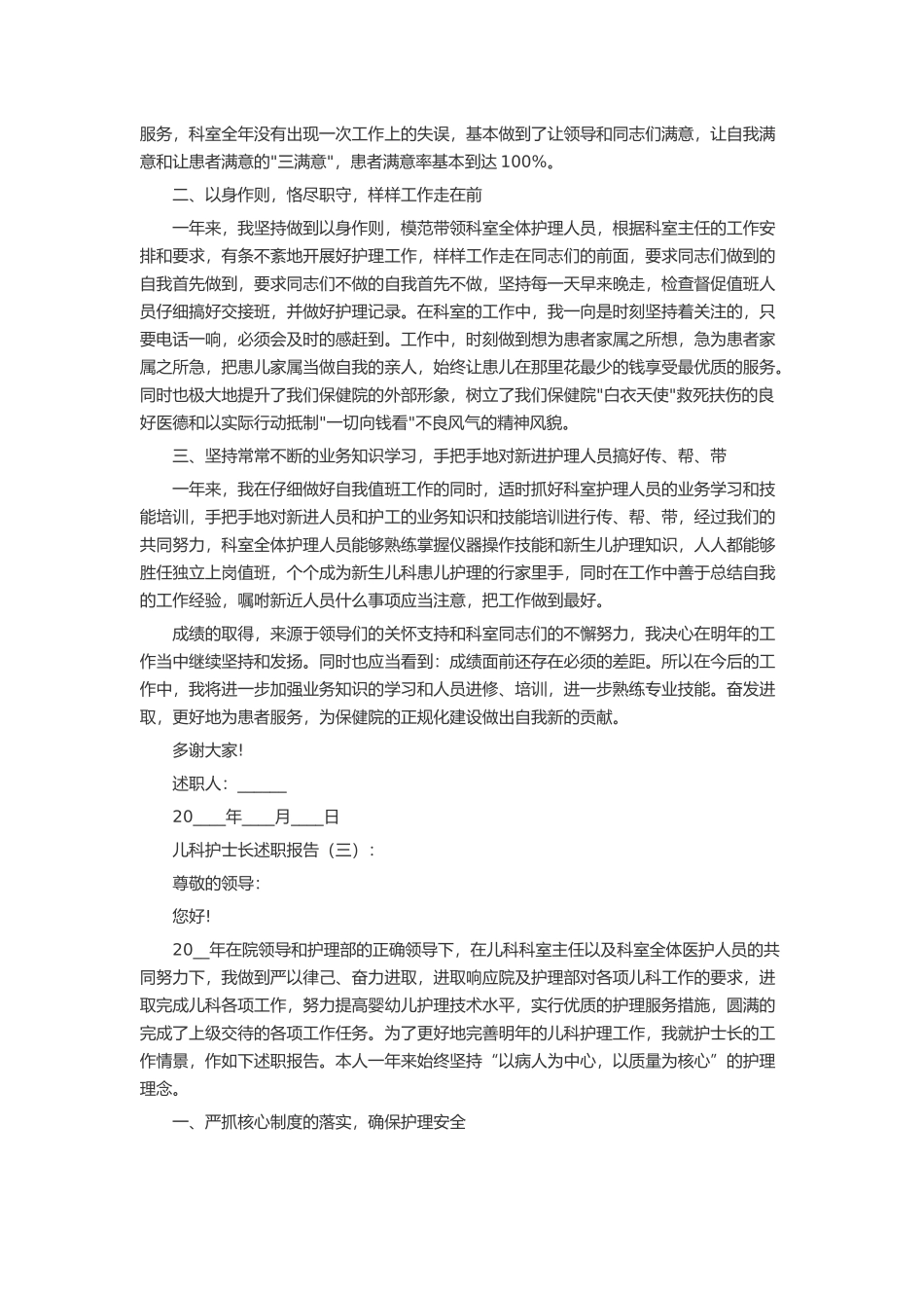 儿科护士长述职报告15篇述职报告-工作报告-工作总结_第3页
