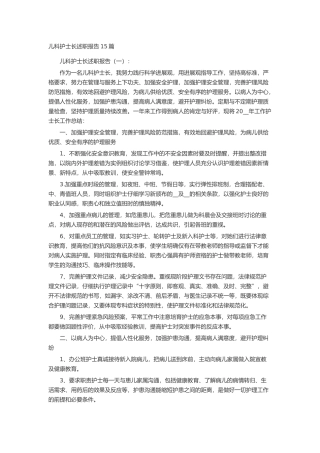 儿科护士长述职报告15篇述职报告-工作报告-工作总结