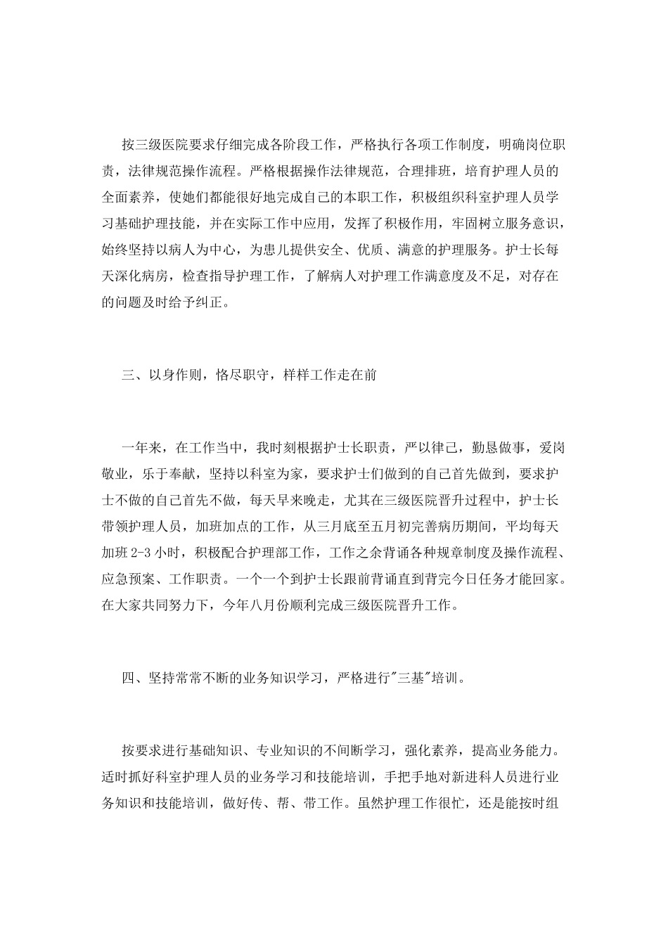 儿科护士长年终述职报告_第2页