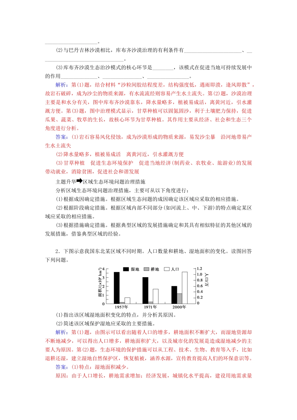 高中地理 第四章 生态环境保护章末总结提升学案 新人教版选修6-新人教版高二选修6地理学案_第2页