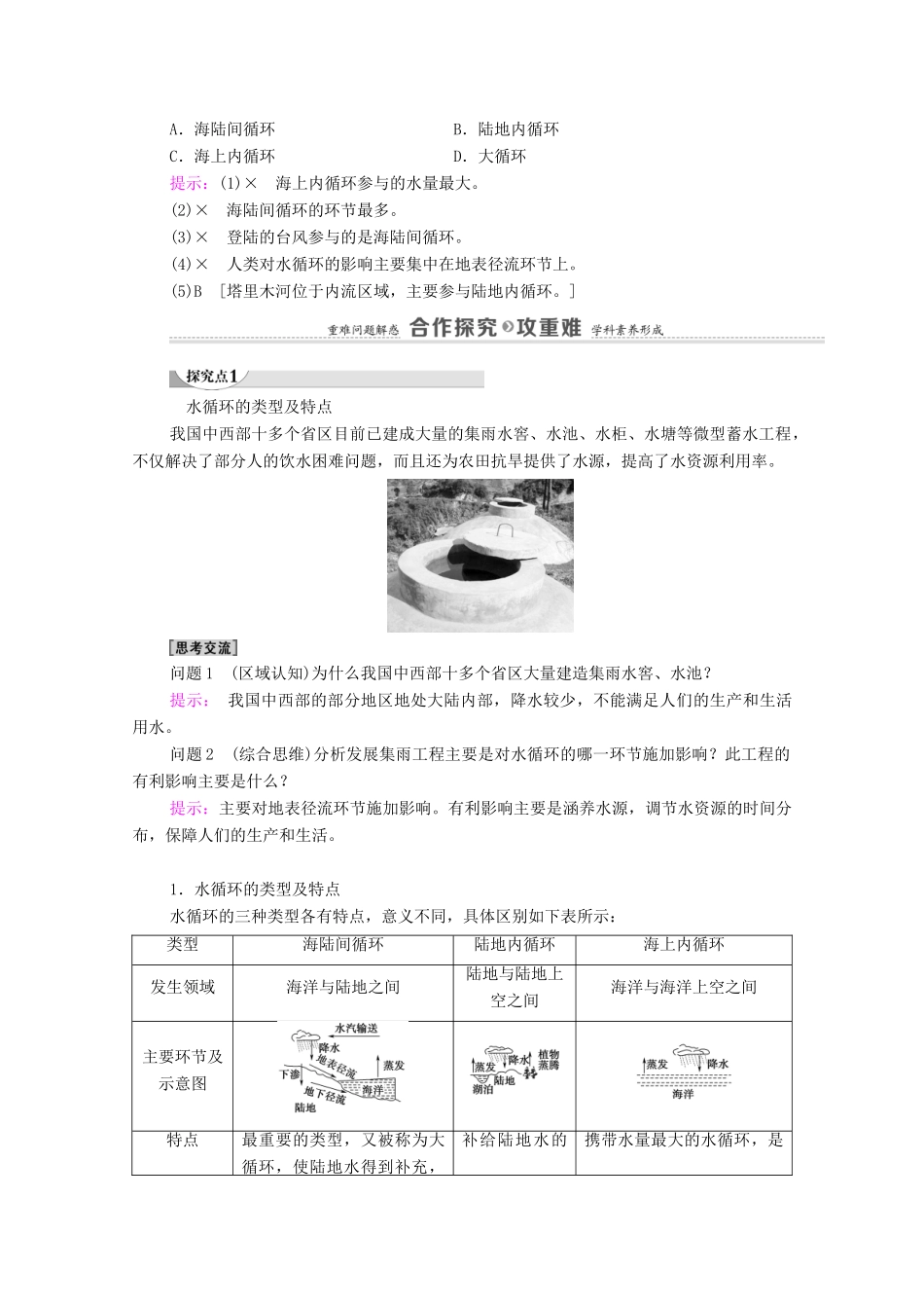 高中地理 第二章 自然地理要素及现象 第4节 水循环过程及地理意义学案 中图版必修第一册-中图版高中第一册地理学案_第2页