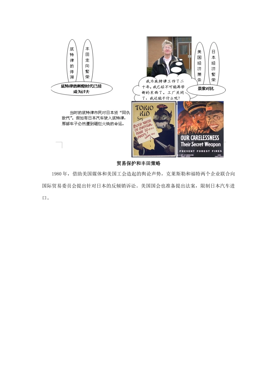 高中地理《产业转移——以东亚为例》文字素材2 新人教版必修3_第2页