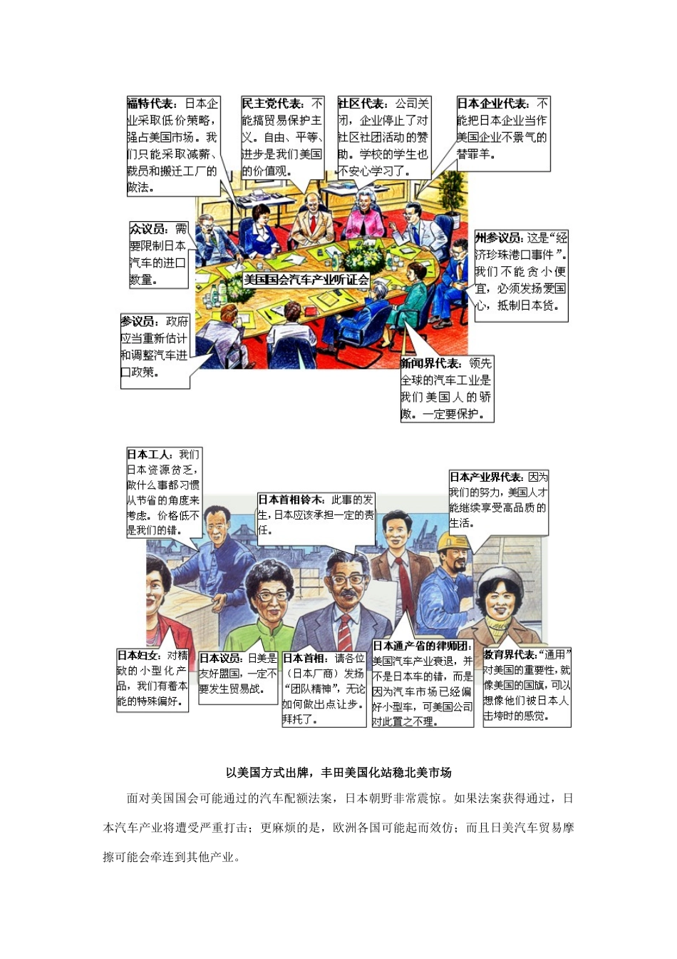高中地理《产业转移——以东亚为例》文字素材2 新人教版必修3_第3页