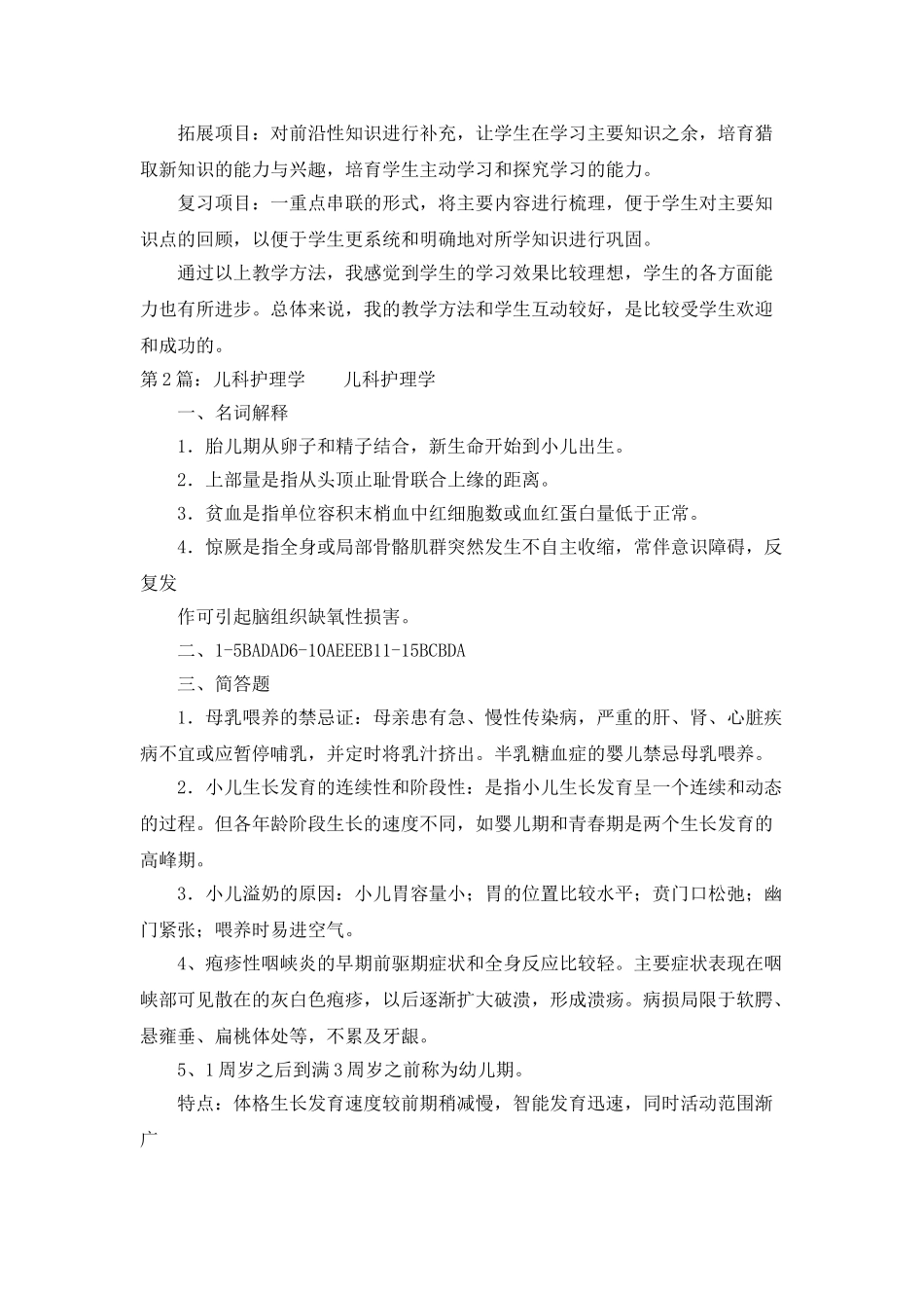 儿科护理学教学工作总结_第2页