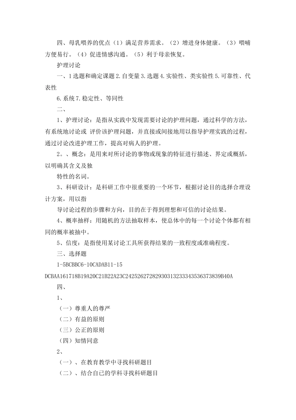 儿科护理学教学工作总结_第3页